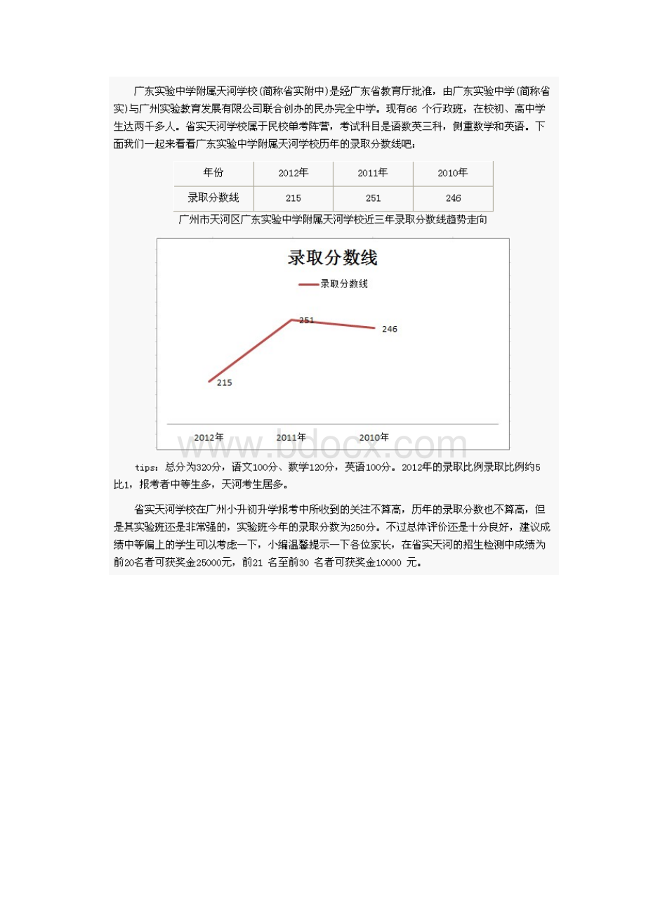 小升初历年分数线 及录取比例.docx_第3页