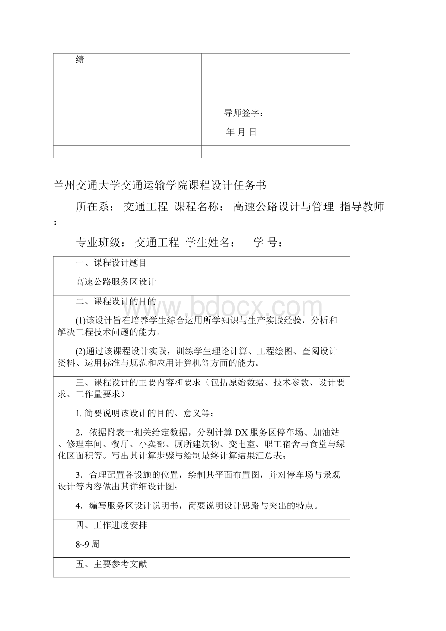 交通工程设施设计论文.docx_第2页