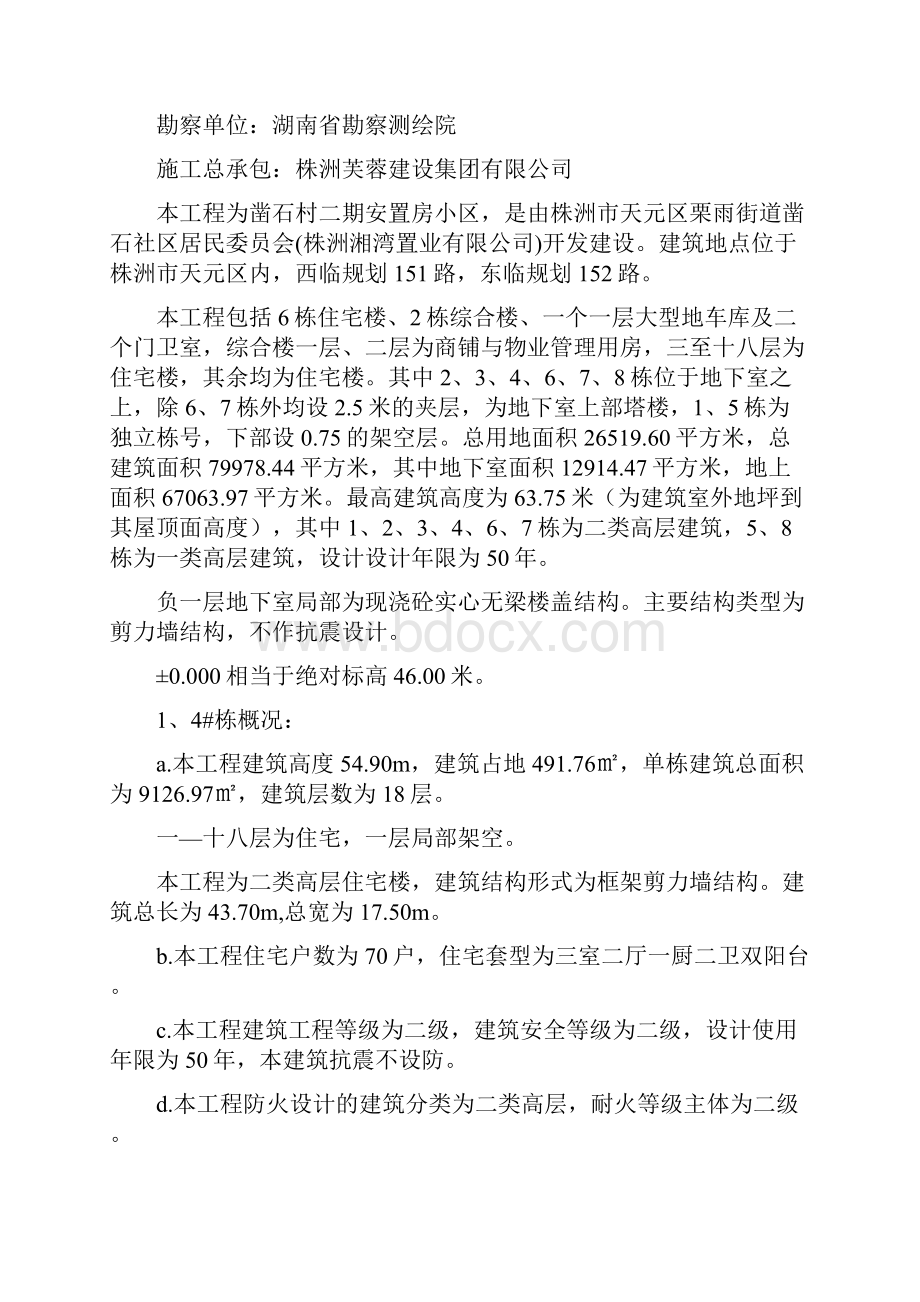 安置房小区工程临时用水用电专项方案.docx_第2页