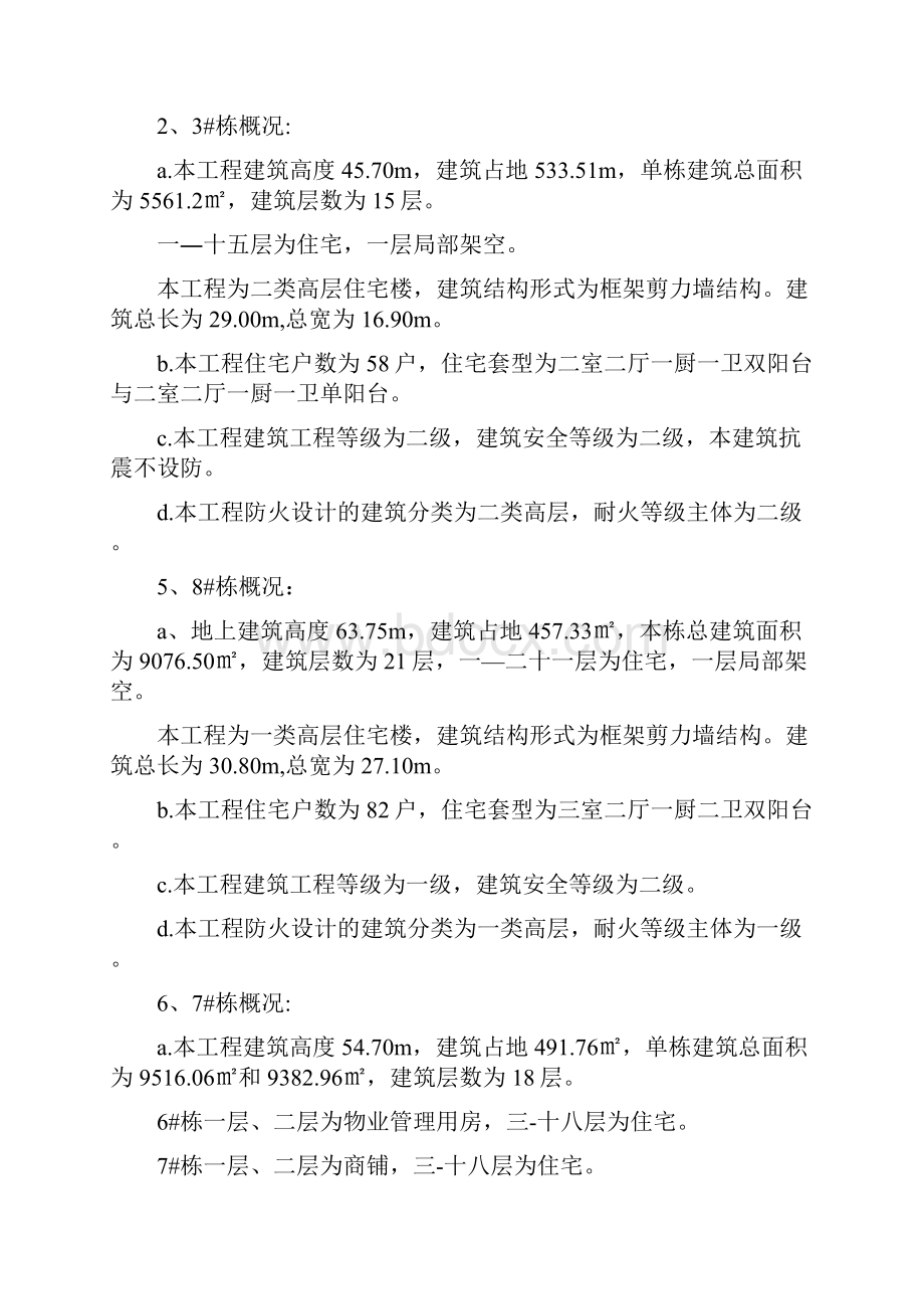 安置房小区工程临时用水用电专项方案.docx_第3页