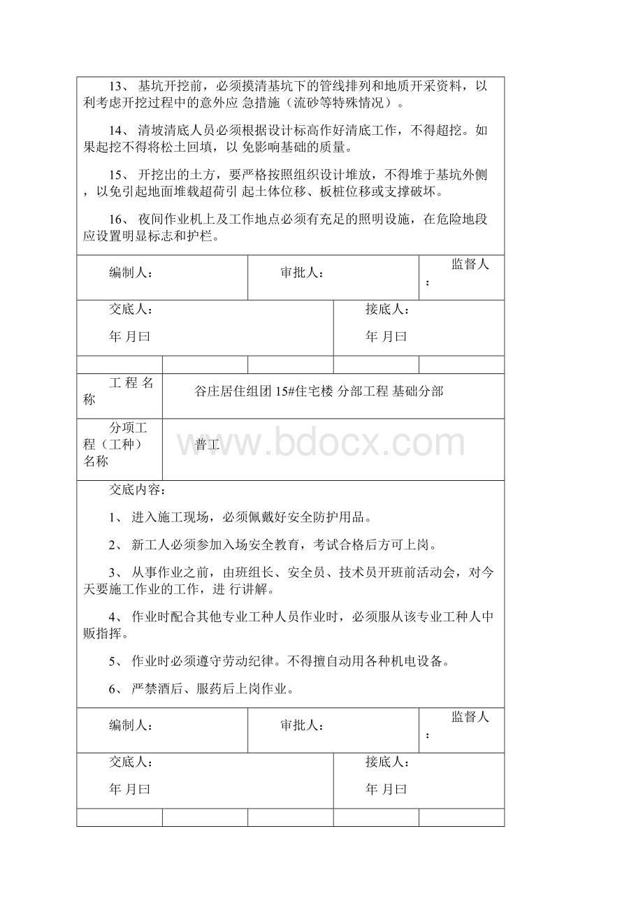 安全技术交底各工种.docx_第2页