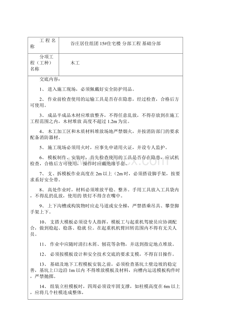 安全技术交底各工种.docx_第3页