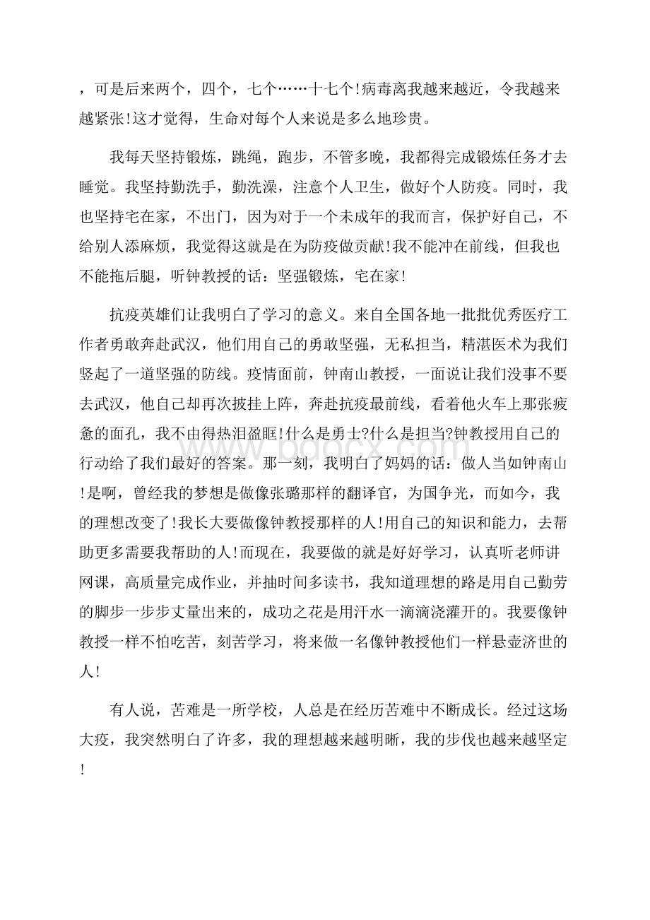 抗疫的优秀文章.docx_第2页