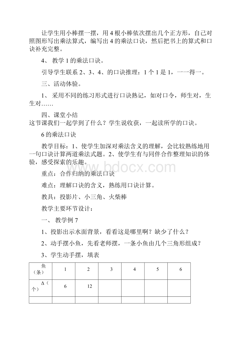 二年级上册数学第四单元教案.docx_第2页