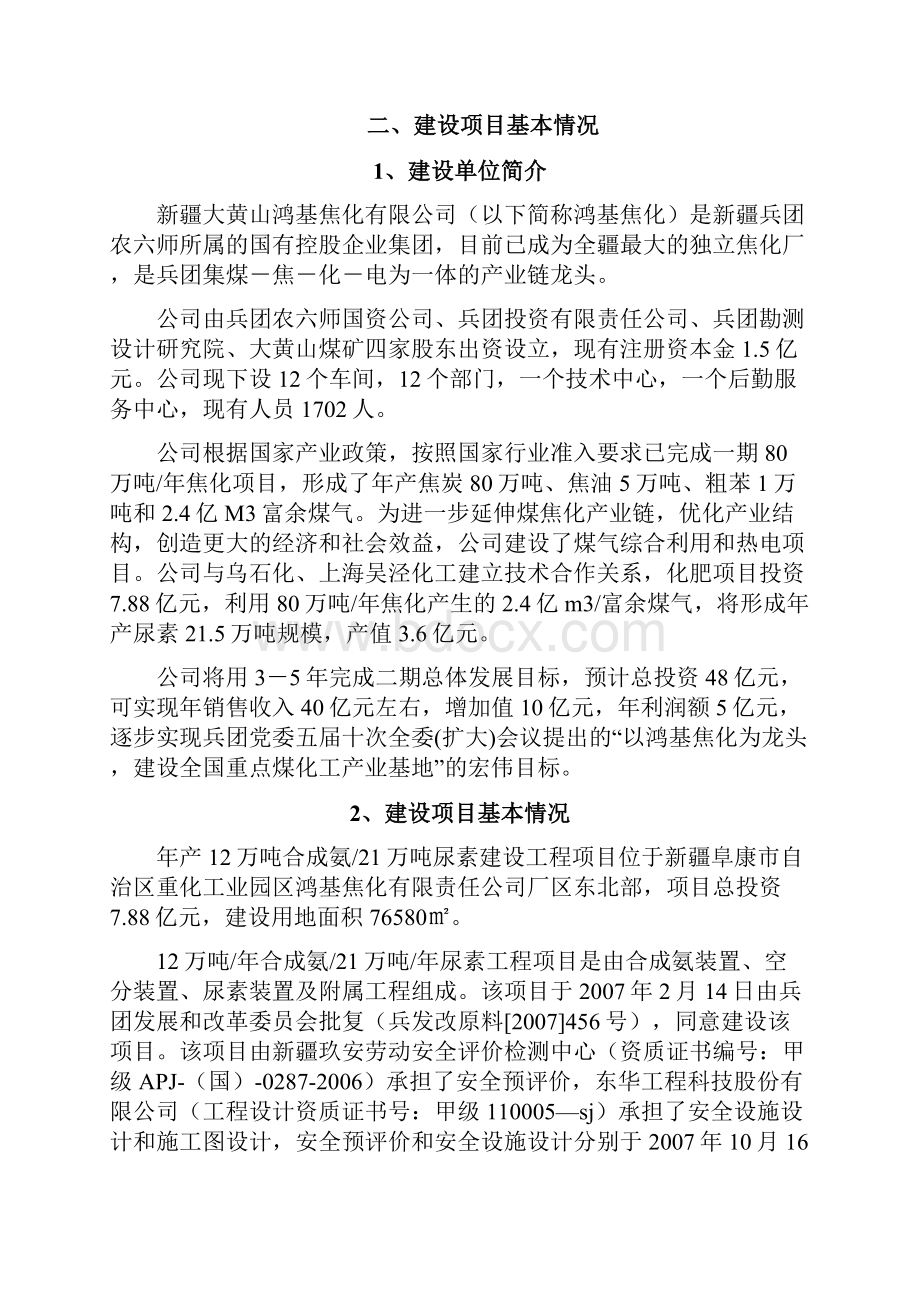 合成氨生产尿素装置试运行总结.docx_第3页