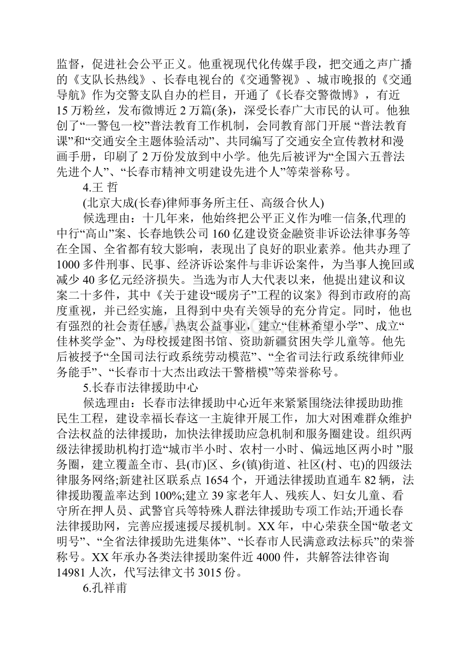 乡镇法治人物先进材料.docx_第2页