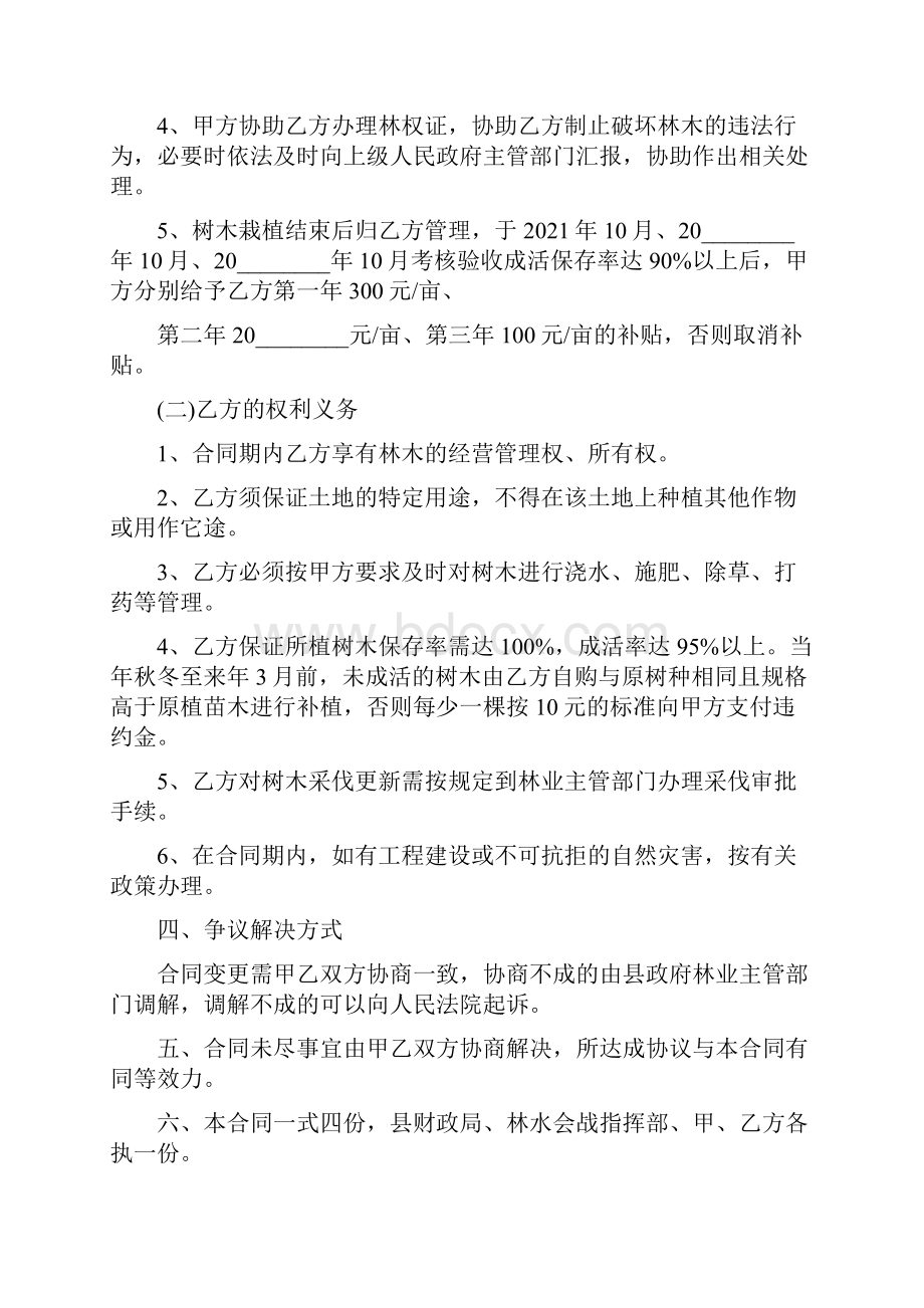 高速公路绿化合同书绿化工程合同书.docx_第2页