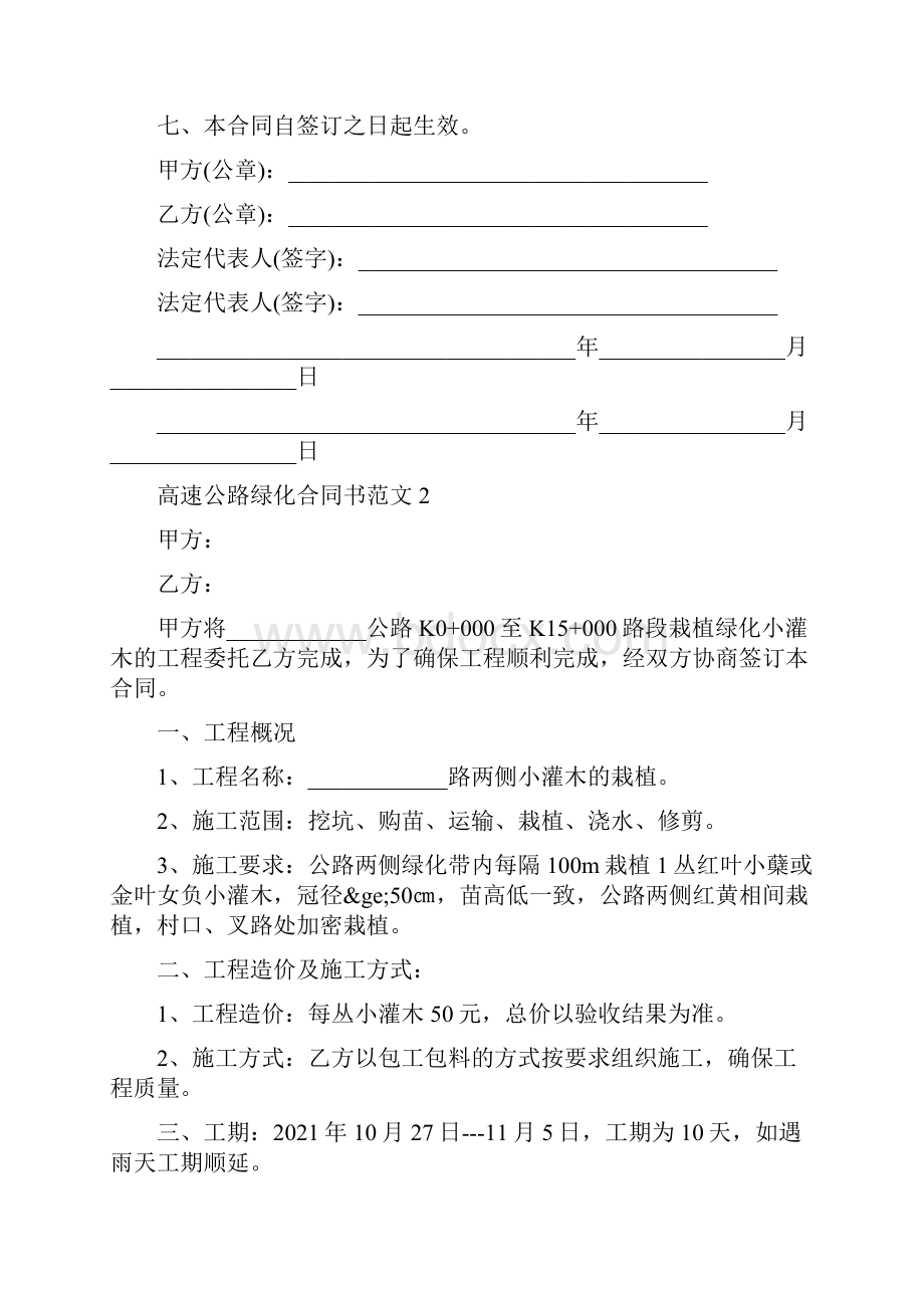 高速公路绿化合同书绿化工程合同书.docx_第3页