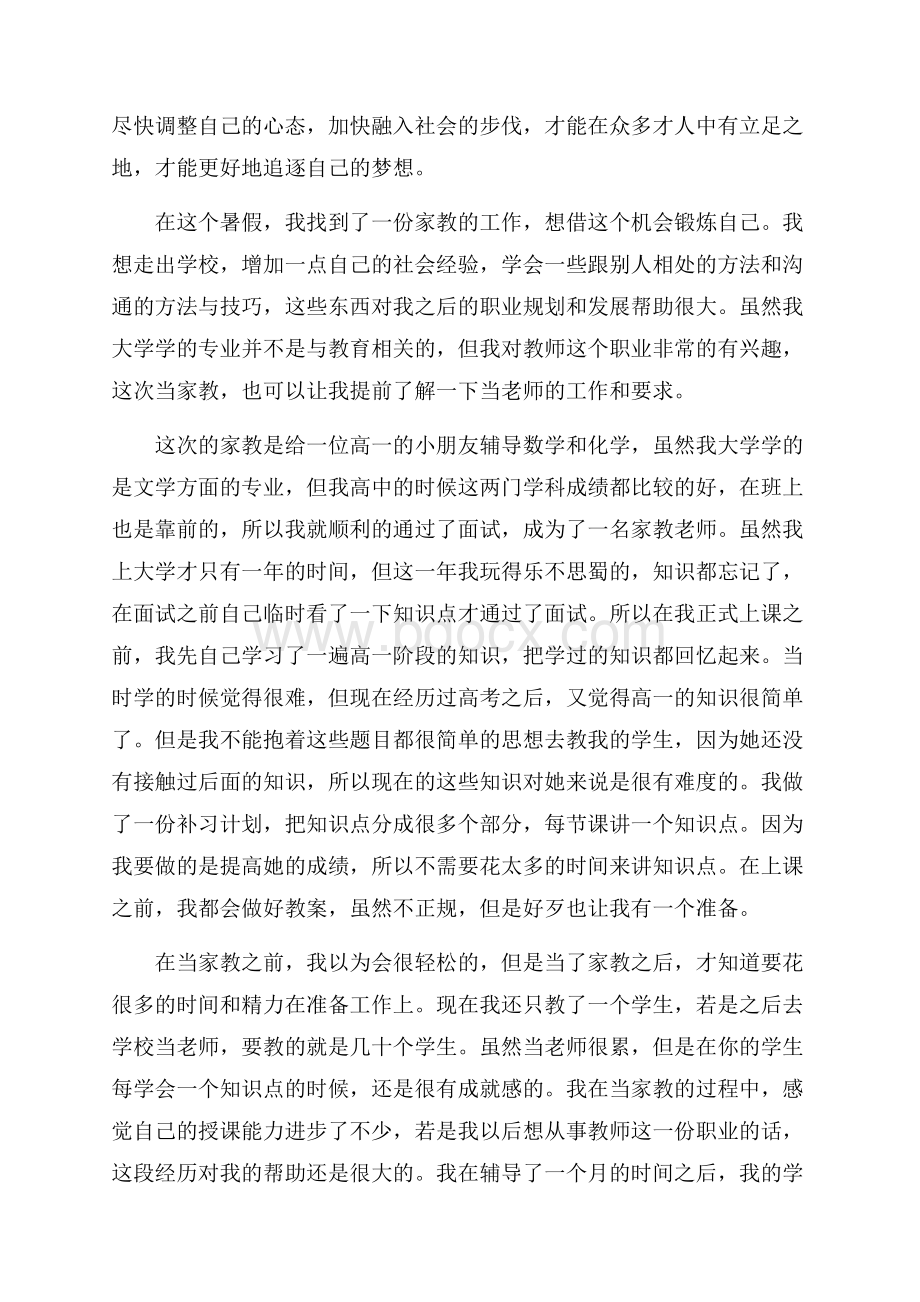 社会实践心得总结大学五篇.docx_第3页