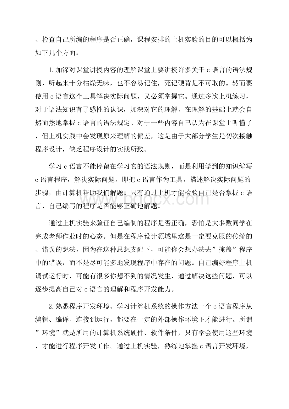 C语言的读书心得.docx_第2页