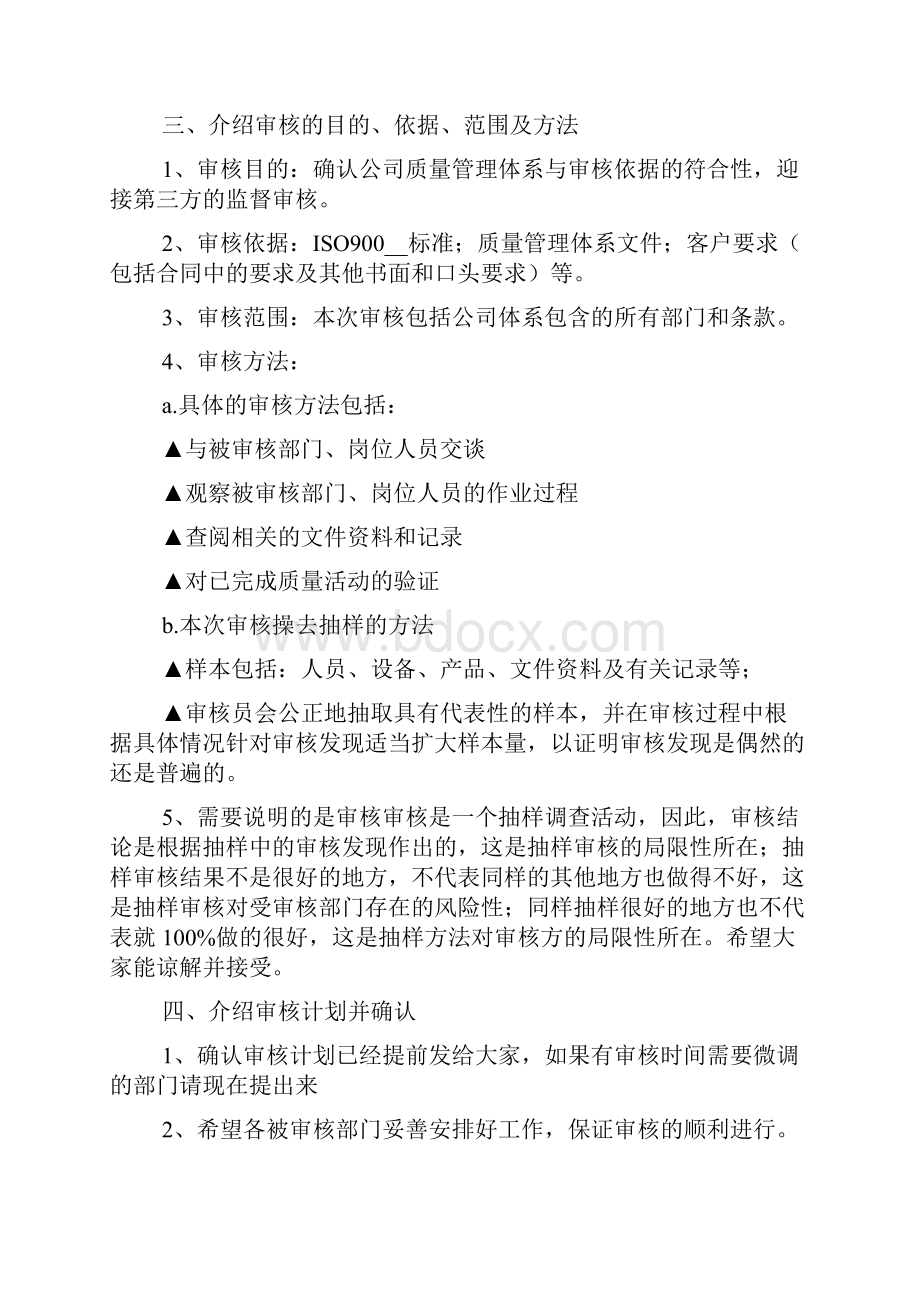 内审会议发言稿.docx_第3页