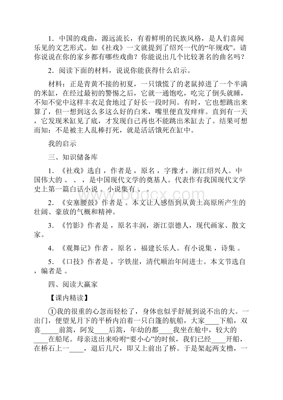 七年级语文下册第四单元阅读训练题.docx_第3页