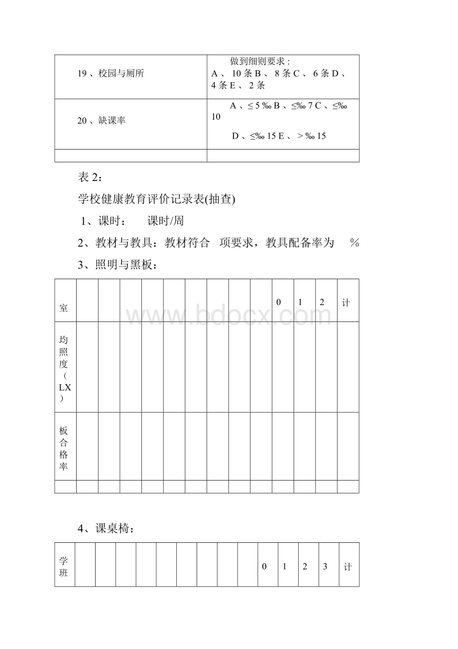 健康教育23种表册.docx_第3页