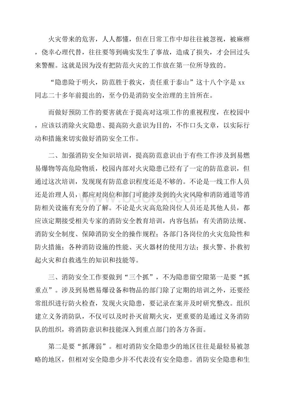 消防安全学习心得体会范文.docx_第3页