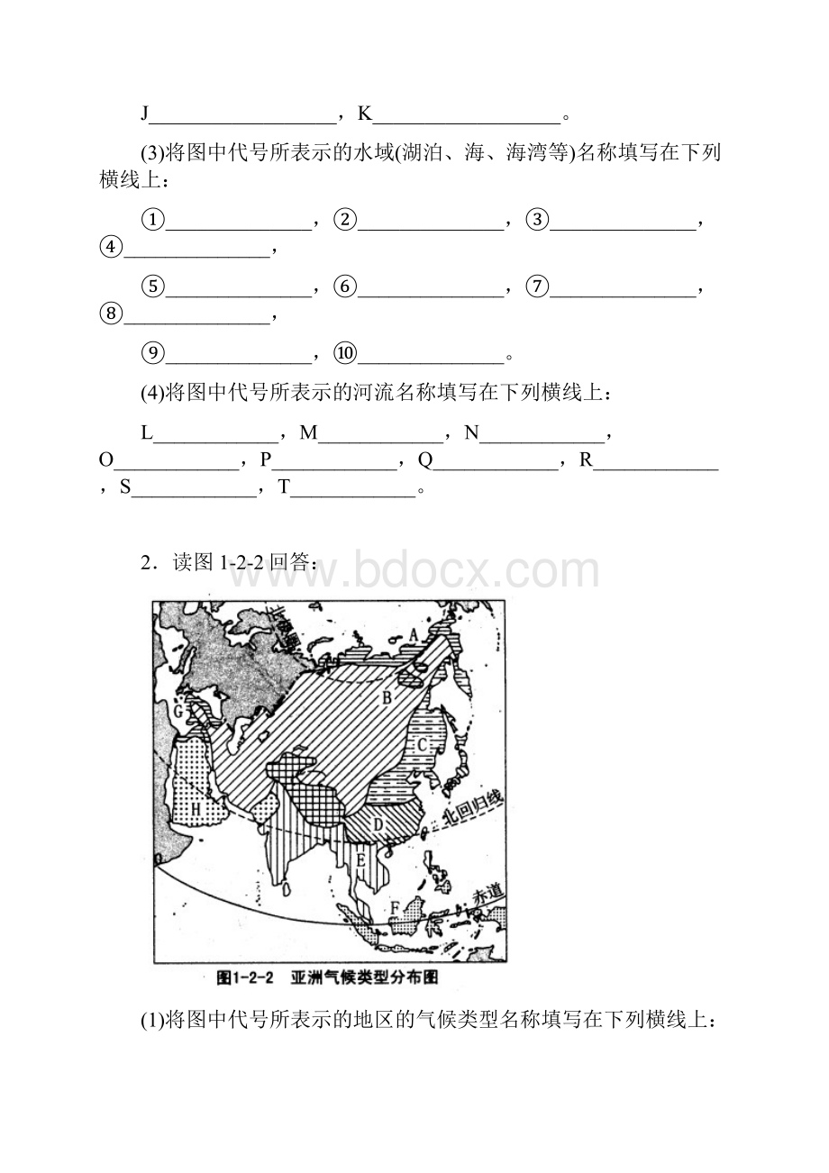 世界地理区域地理填图.docx_第2页