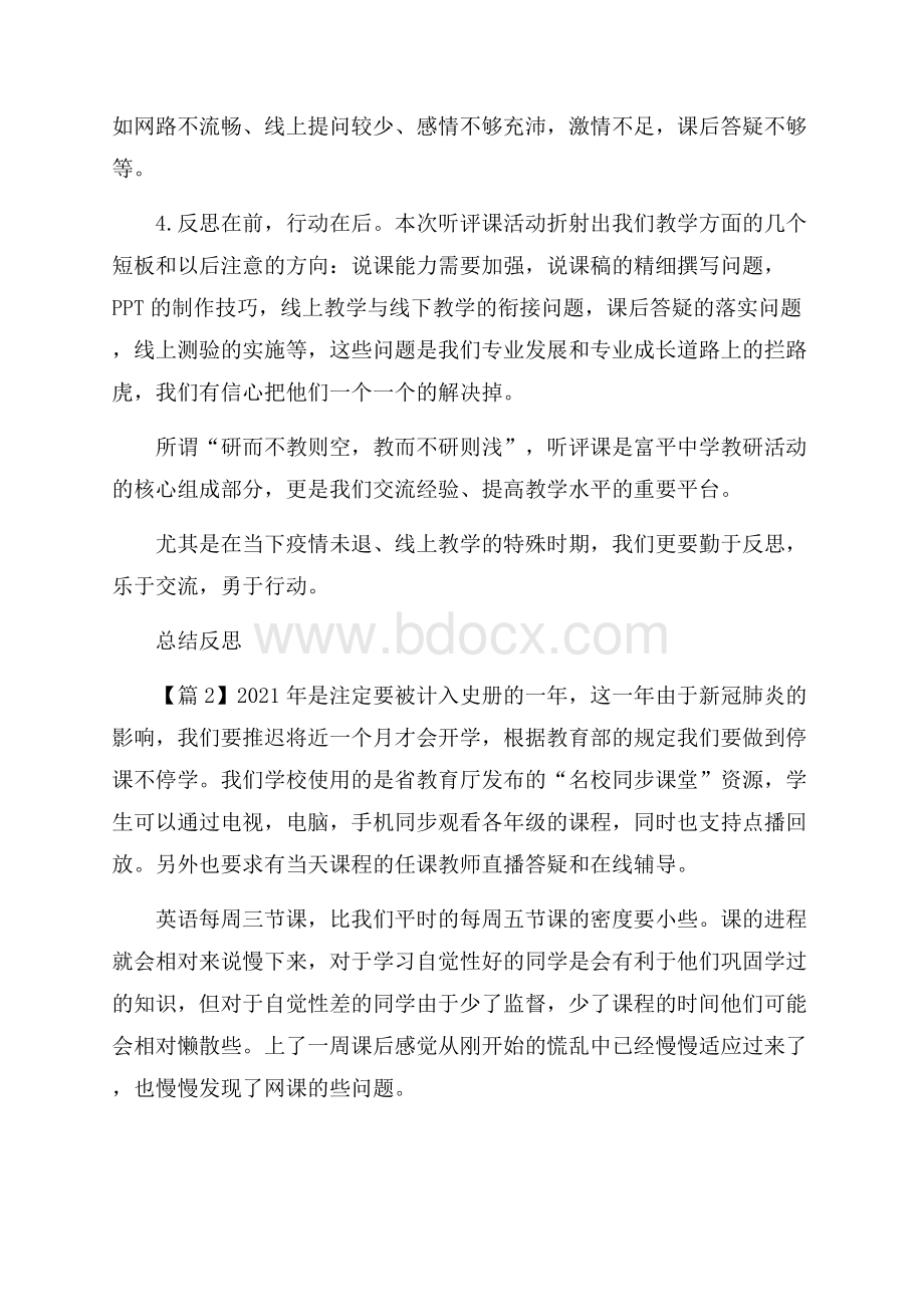 关于线上教学案例范文.docx_第2页