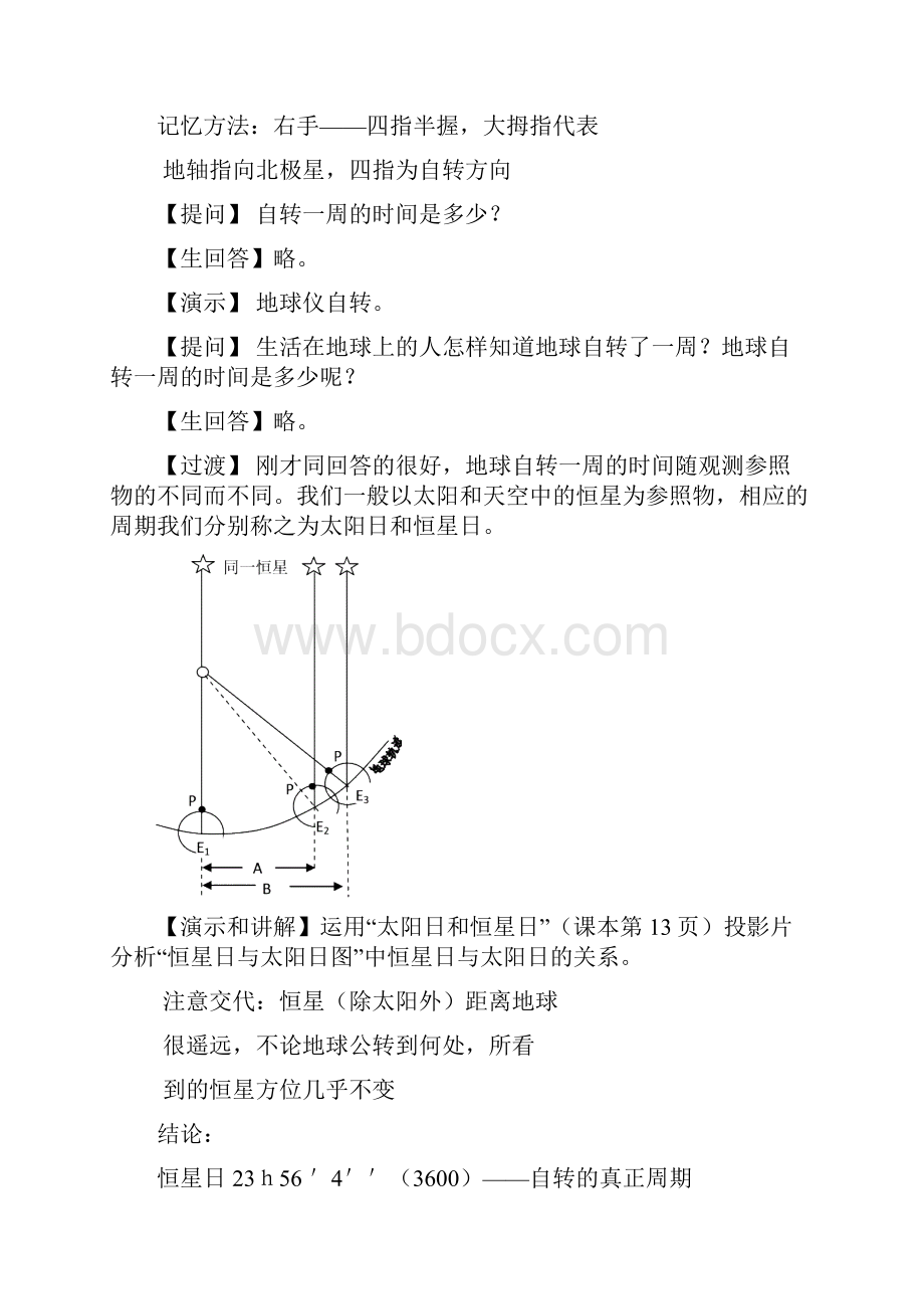 最新人教版选修一高中地理 13地球的运动教学设计.docx_第3页