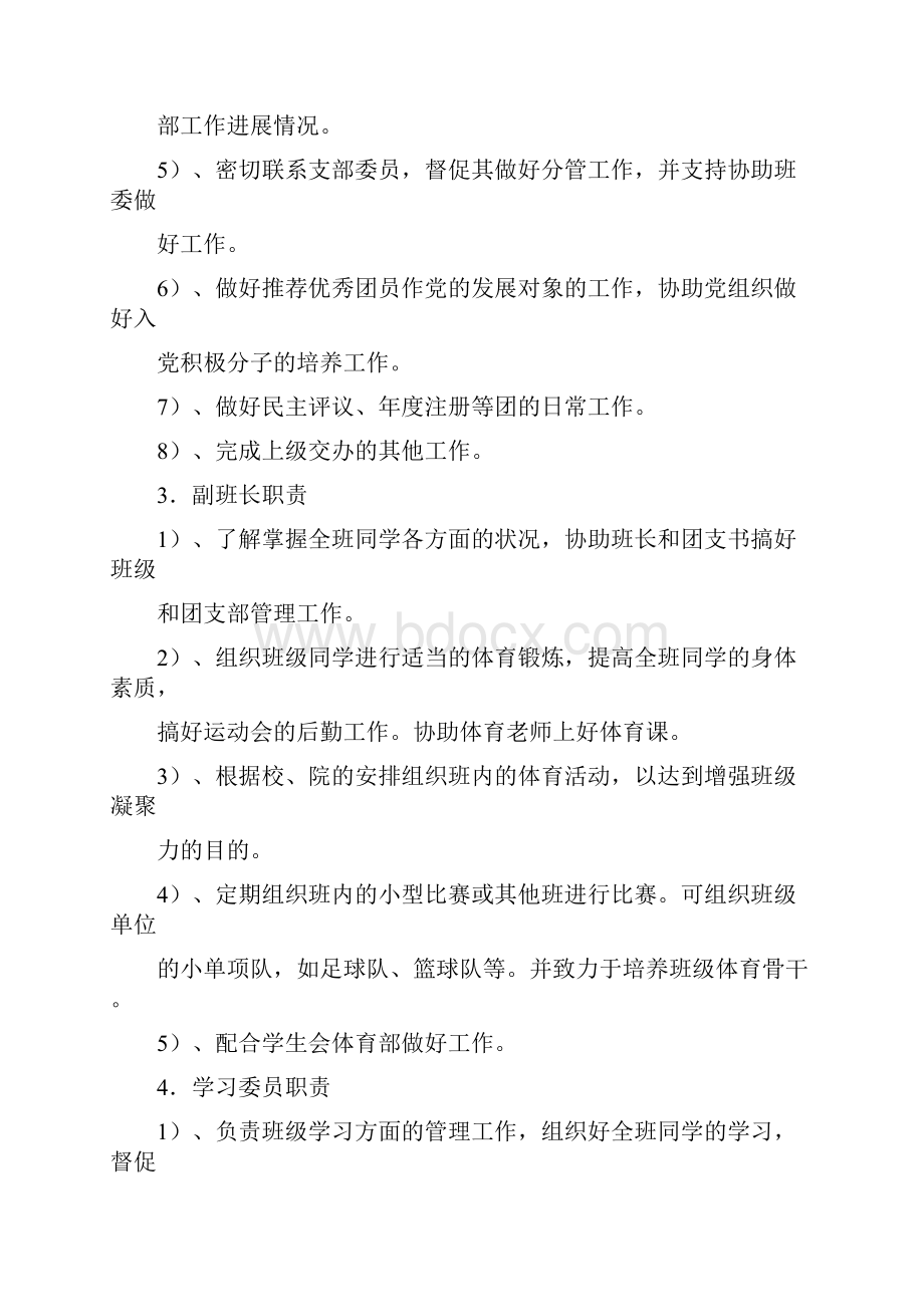 班级管理规章制度.docx_第3页