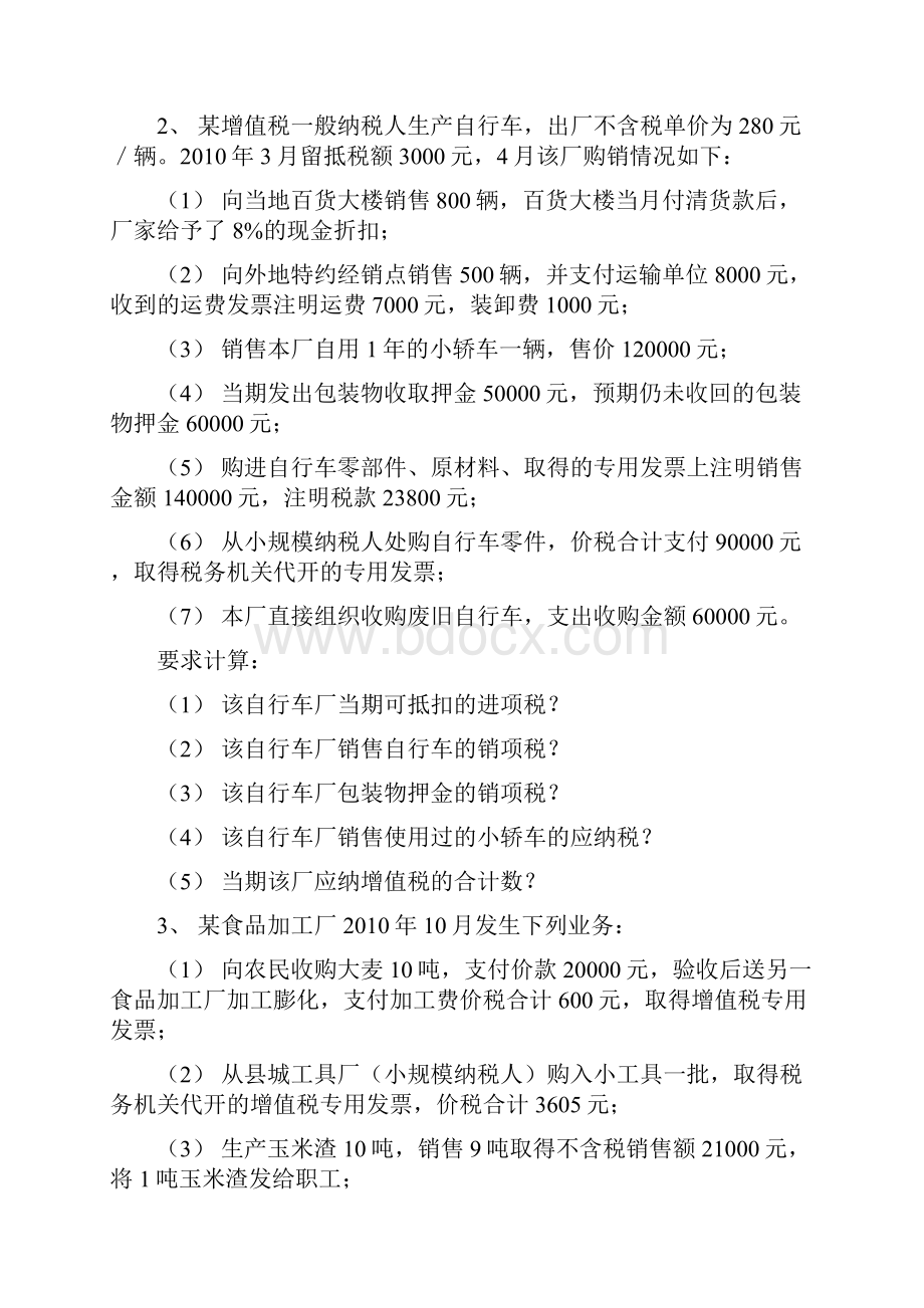 税法练习题及答案包括企业所得 增值 消费 营业税.docx_第2页