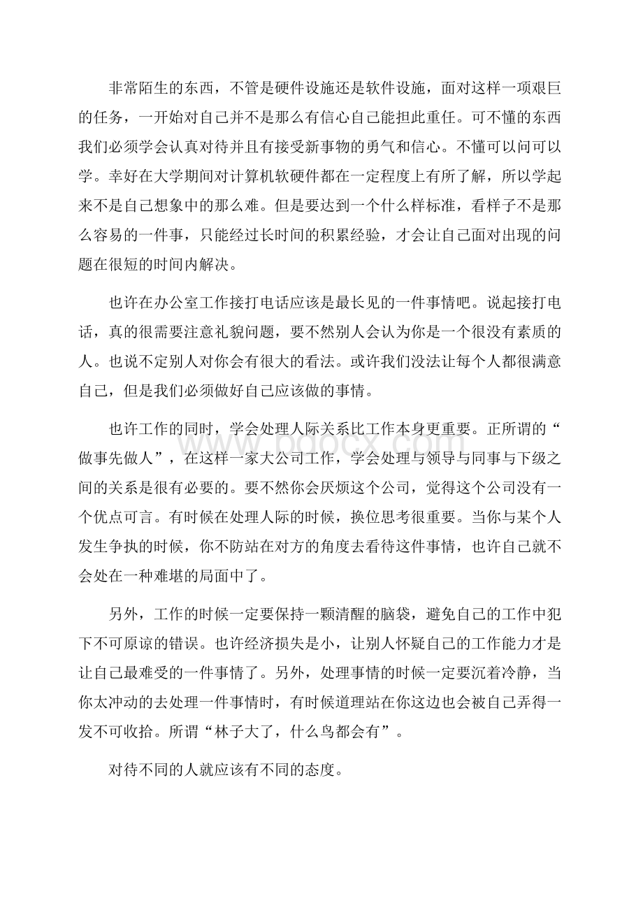 有关专业实习报告锦集九篇.docx_第2页