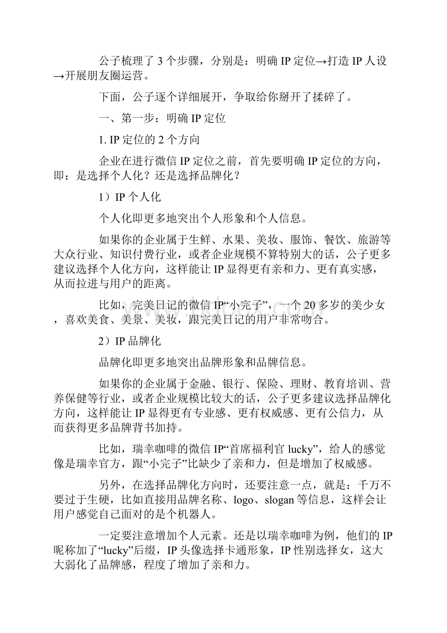 解析私域流量之朋友圈运营心法.docx_第2页