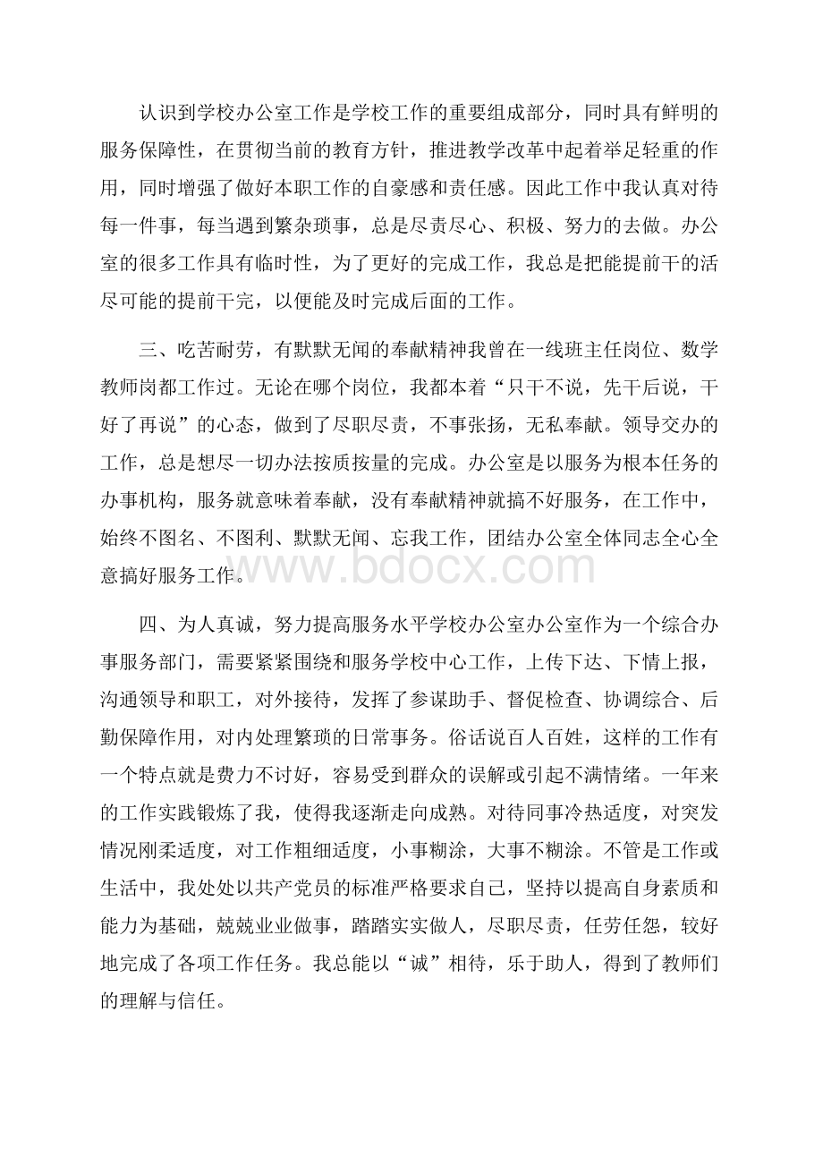 有关学校后勤工作总结汇编十篇.docx_第3页