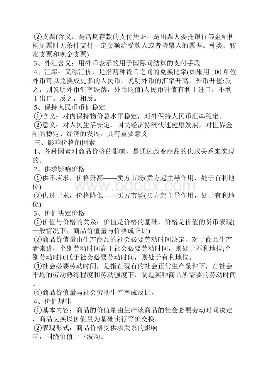 政治必修一知识点总结范文.docx_第2页