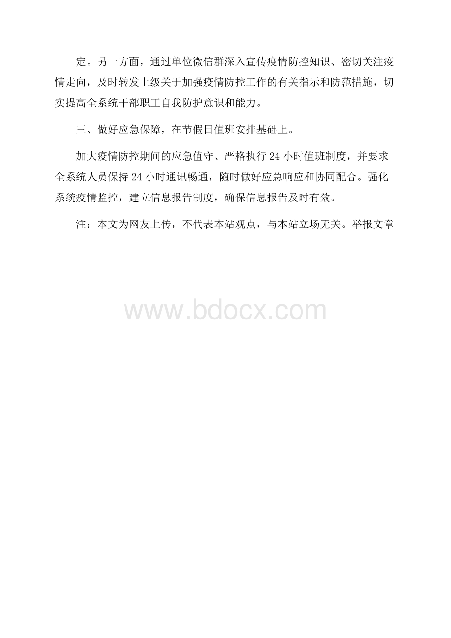 供销社疫情防控安全生产工作方案(全文).docx_第2页