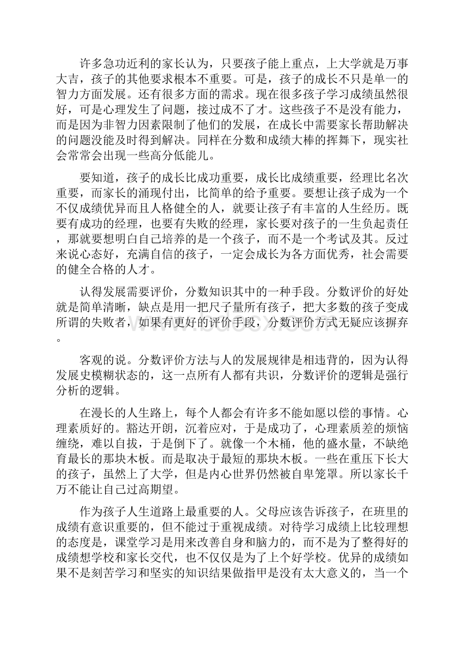 引导孩子树立正确的人生观价值观和世界观.docx_第2页