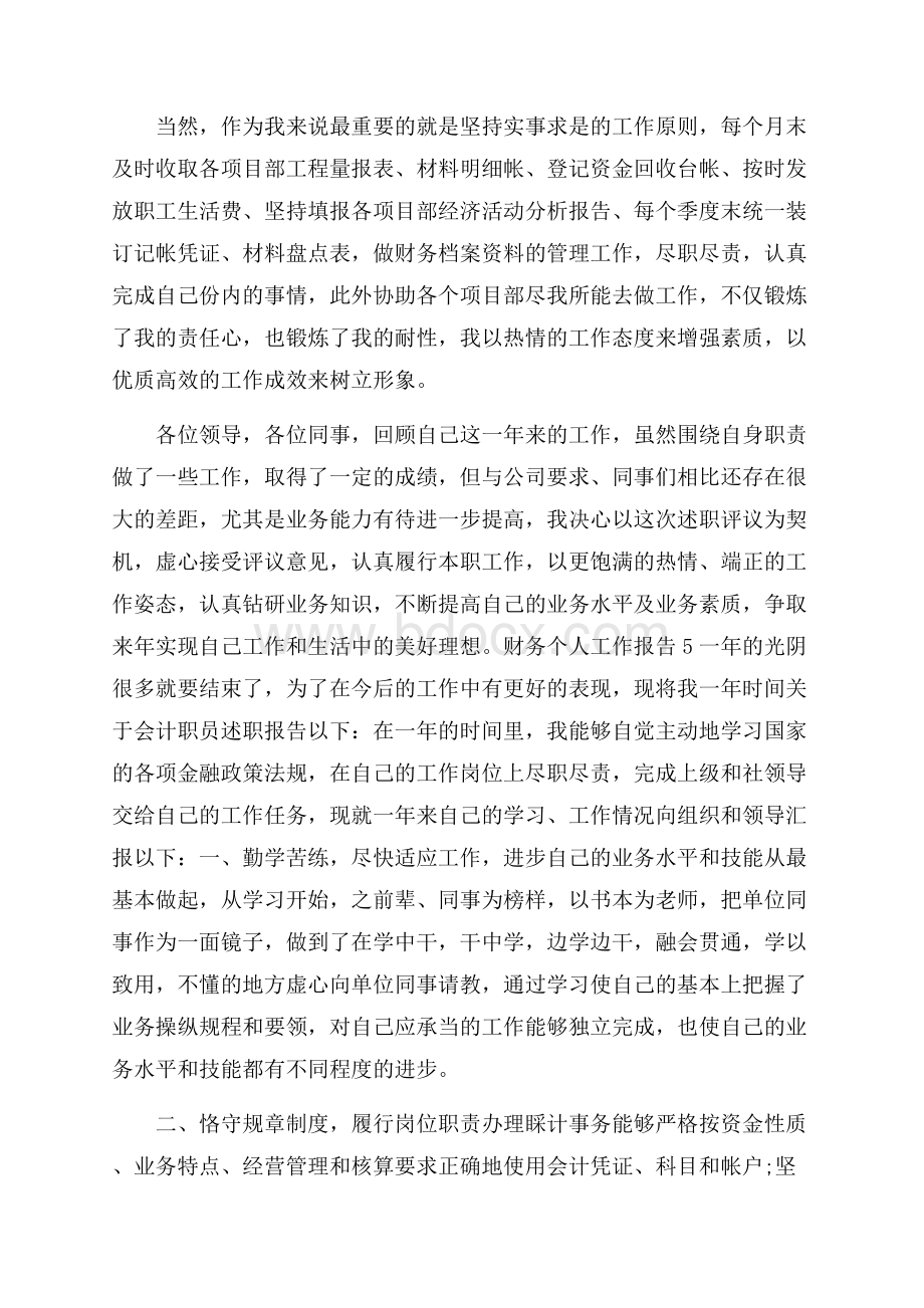 财务个人度工作总结报告.docx_第3页