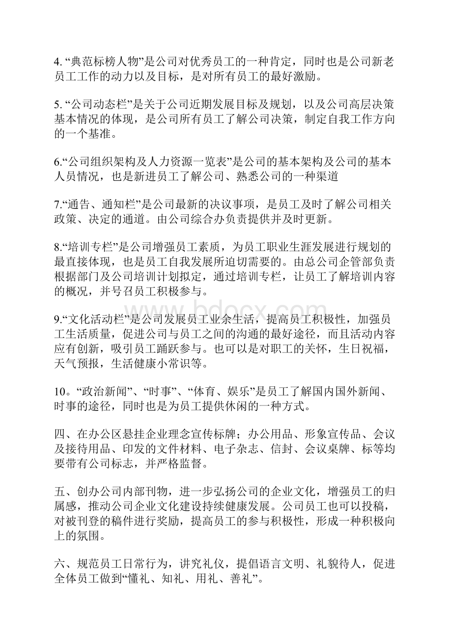 文化宣传方案.docx_第2页