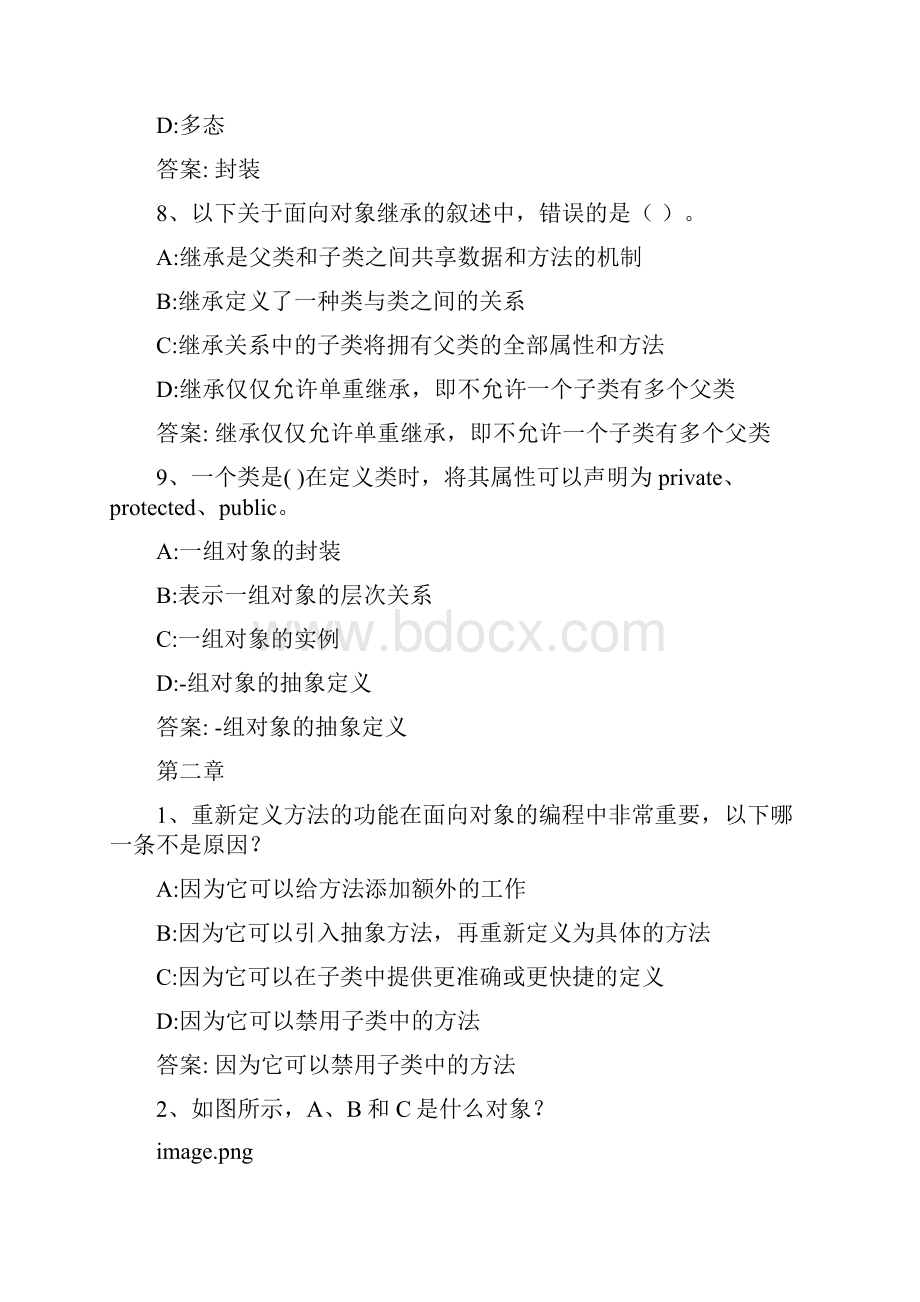 智慧树知到《面向对象分析与设计》章节测试答案.docx_第3页