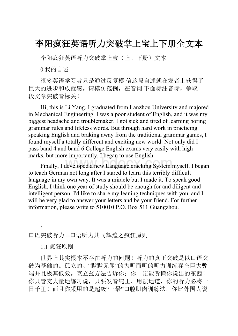 李阳疯狂英语听力突破掌上宝上下册全文本.docx_第1页