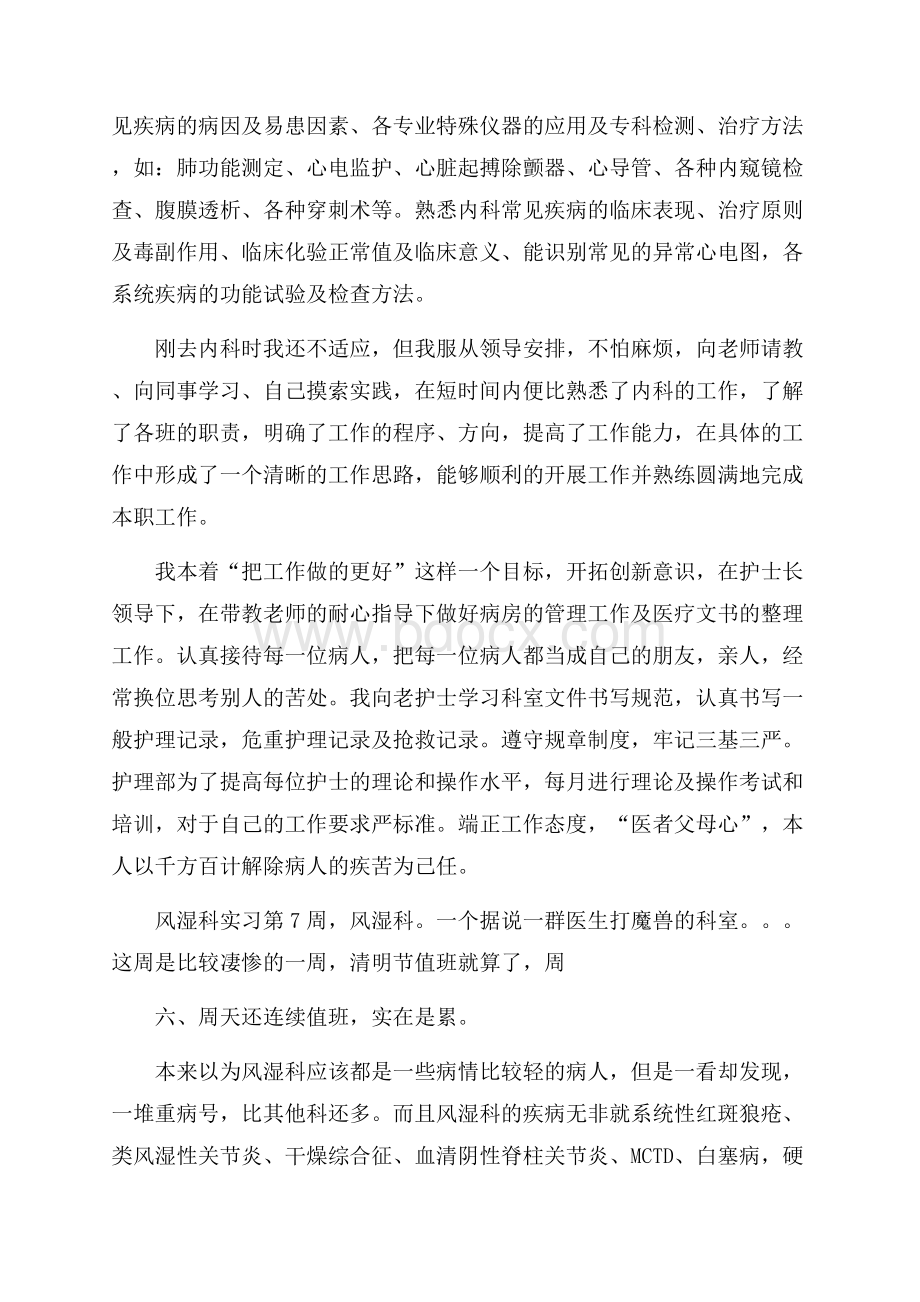 综合内科实习总结.docx_第3页