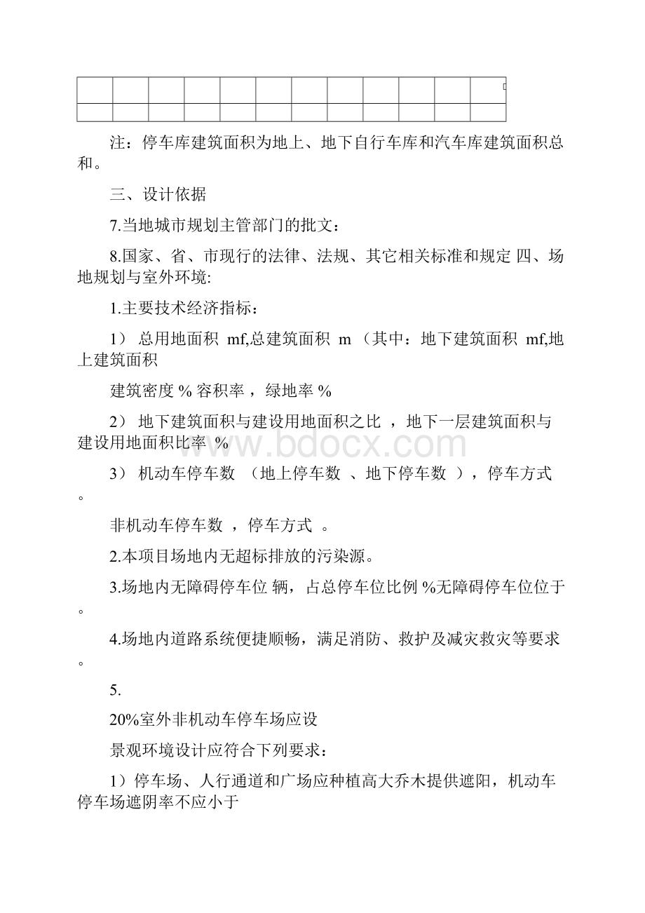 江苏省建筑施工图绿色设计专篇.docx_第2页