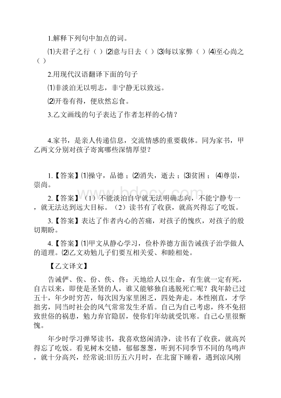 《诫子书》课内外比较阅读题型汇总及课外语段译文翻译.docx_第2页