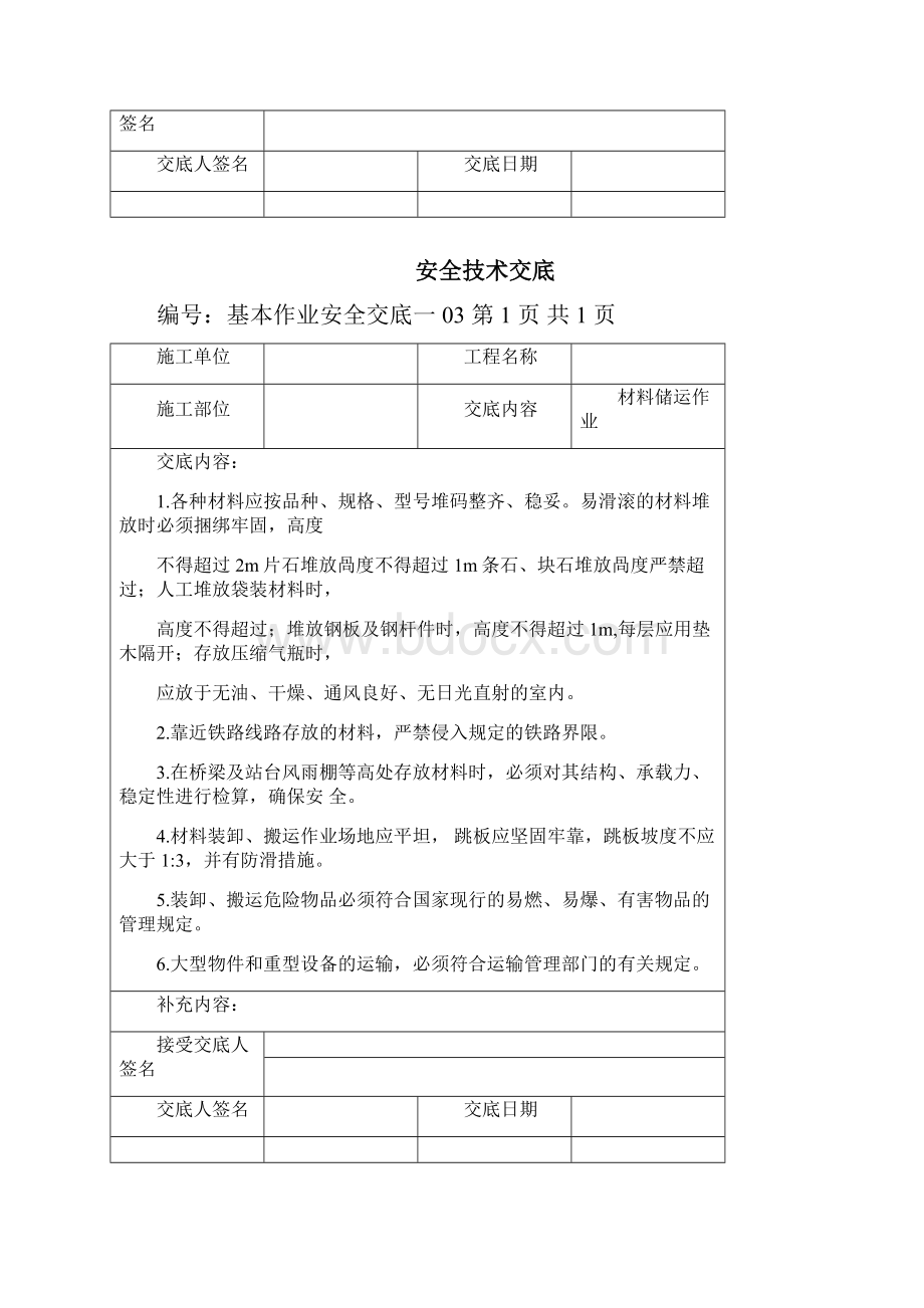 铁路工程基本作业施工技术交底.docx_第3页