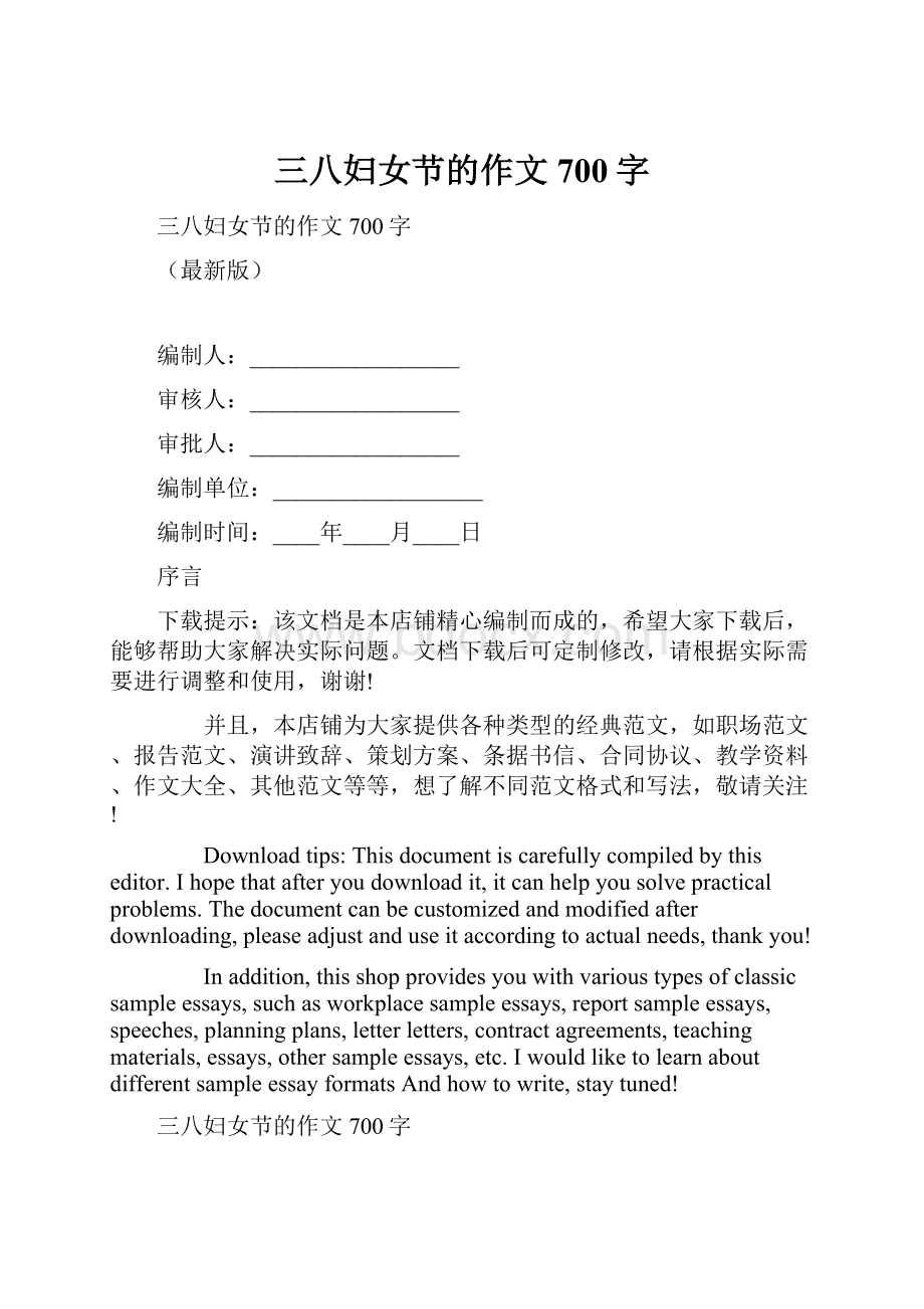 三八妇女节的作文700字.docx