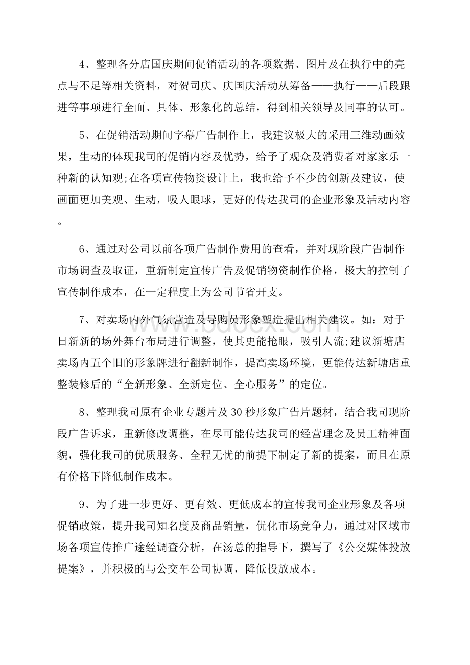 家电销售人员的工作自我总结.docx_第2页