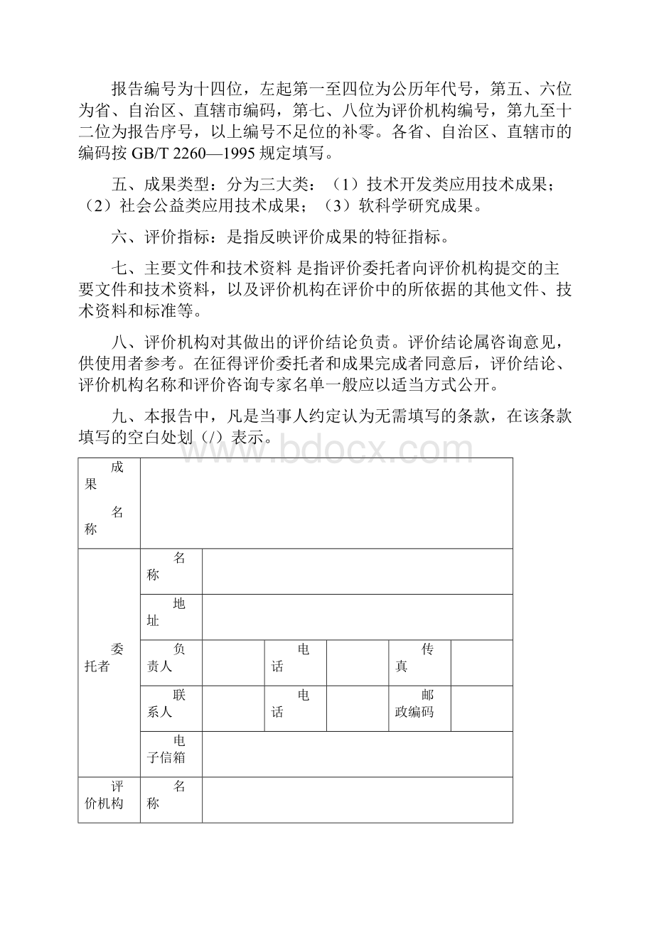 科技成果评价与衡量报告材料科技部制.docx_第2页