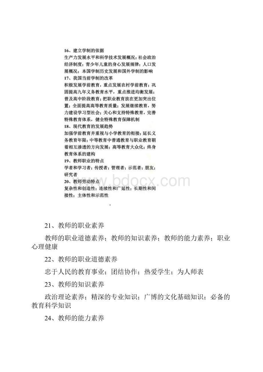 教育理论综合知识简答题.docx_第3页