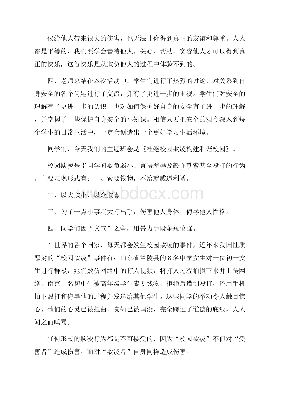 预防校园欺凌教案(精选6篇).docx_第2页