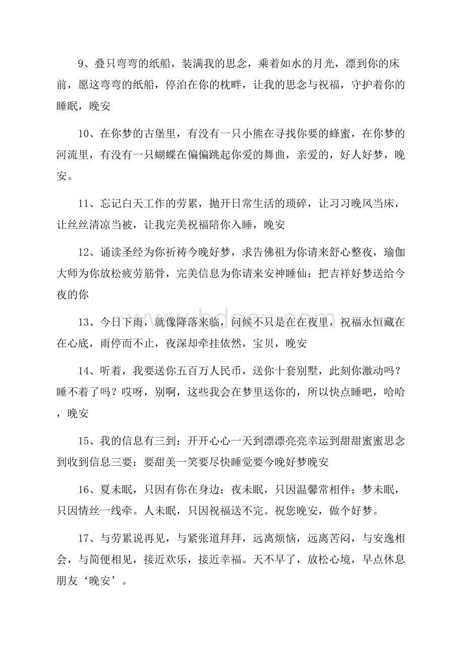 晚上问候语300句.docx_第2页