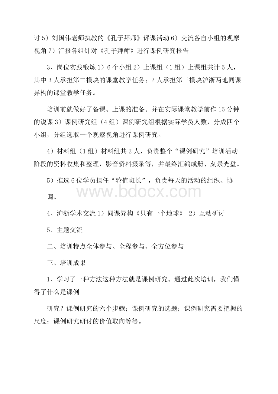 小学语文骨干教师培训班阶段培训活动总结教师工作总结.docx_第2页