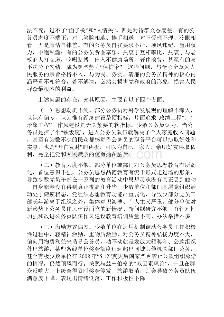 政府公务员队伍作风建设应注重实效.docx_第2页