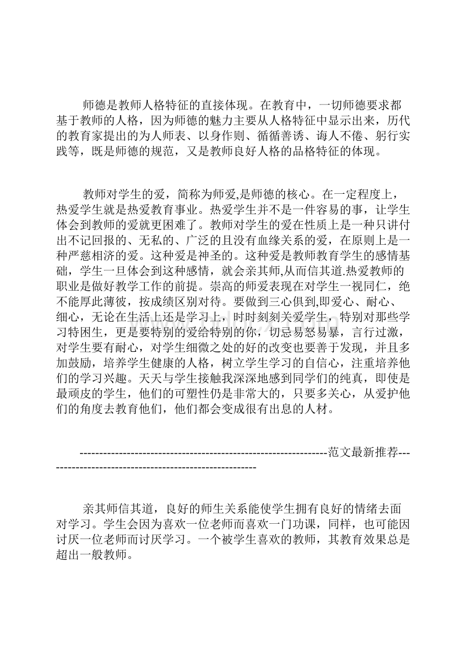 做学生喜欢的老师演讲稿.docx_第2页