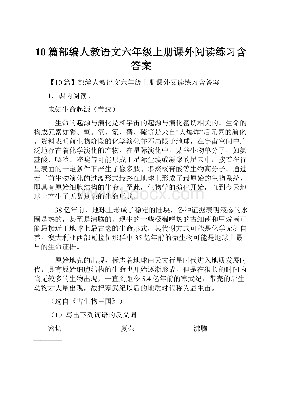 10篇部编人教语文六年级上册课外阅读练习含答案.docx_第1页