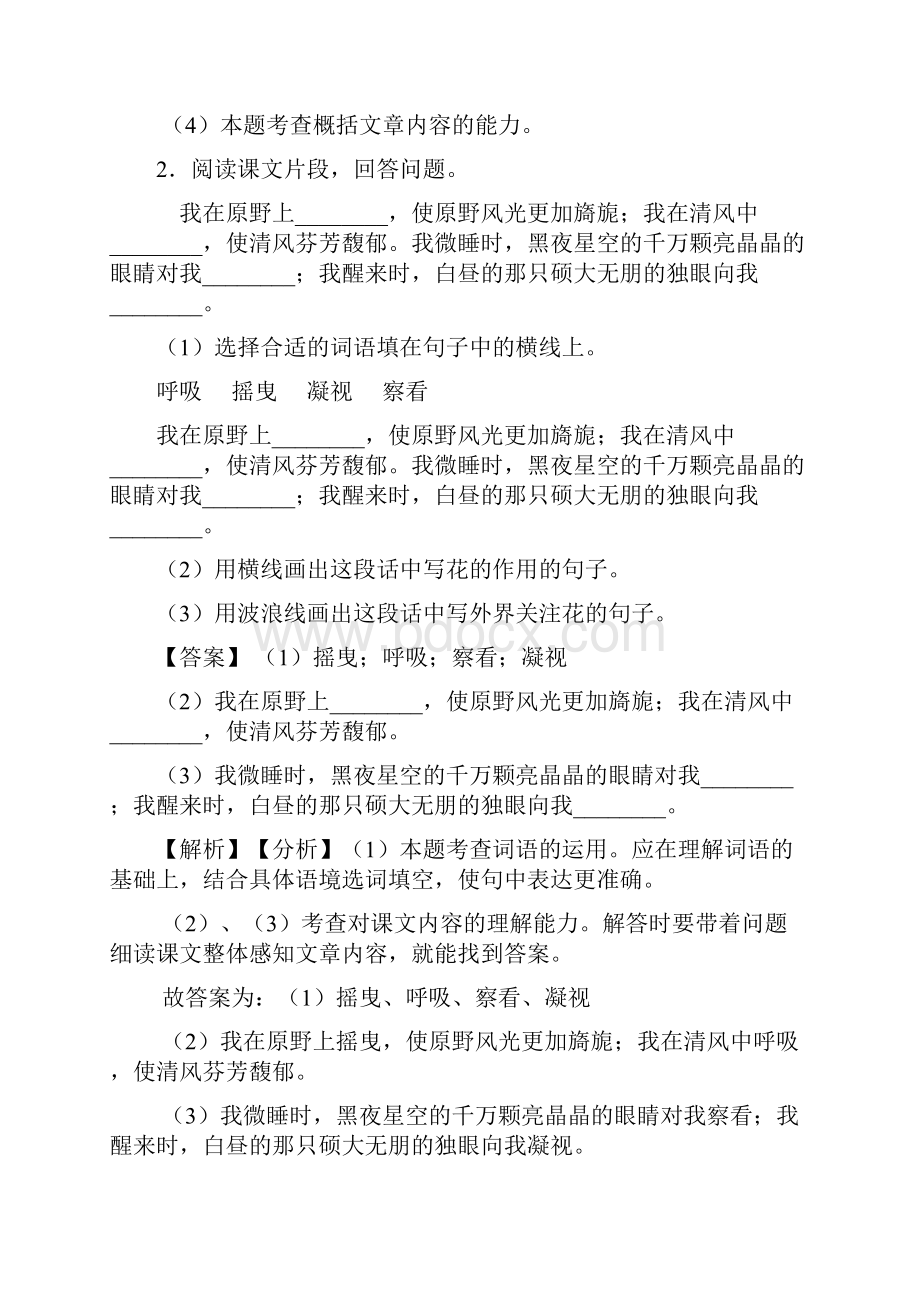 10篇部编人教语文六年级上册课外阅读练习含答案.docx_第3页