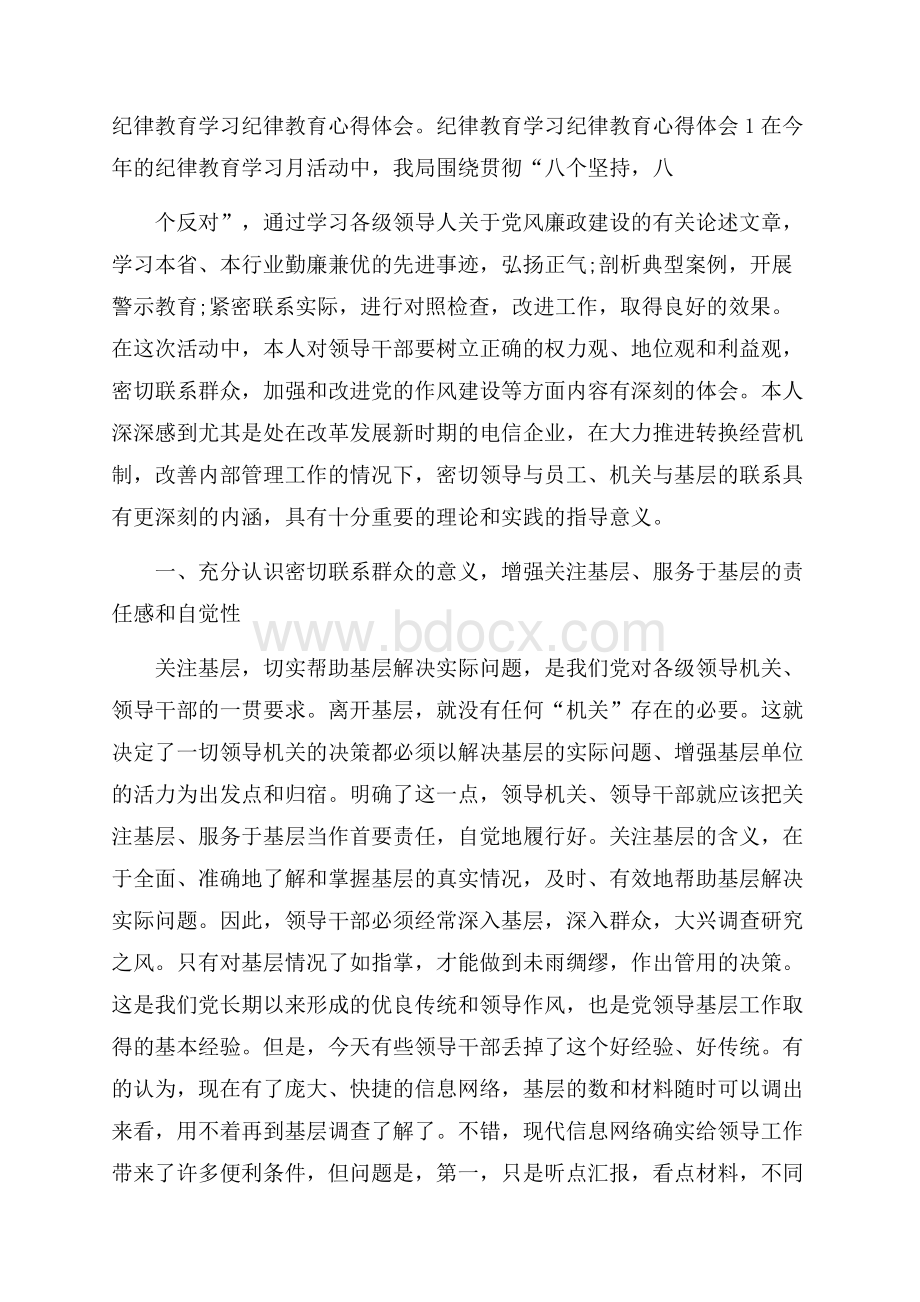 纪律教育学习纪律教育心得体会.docx_第1页