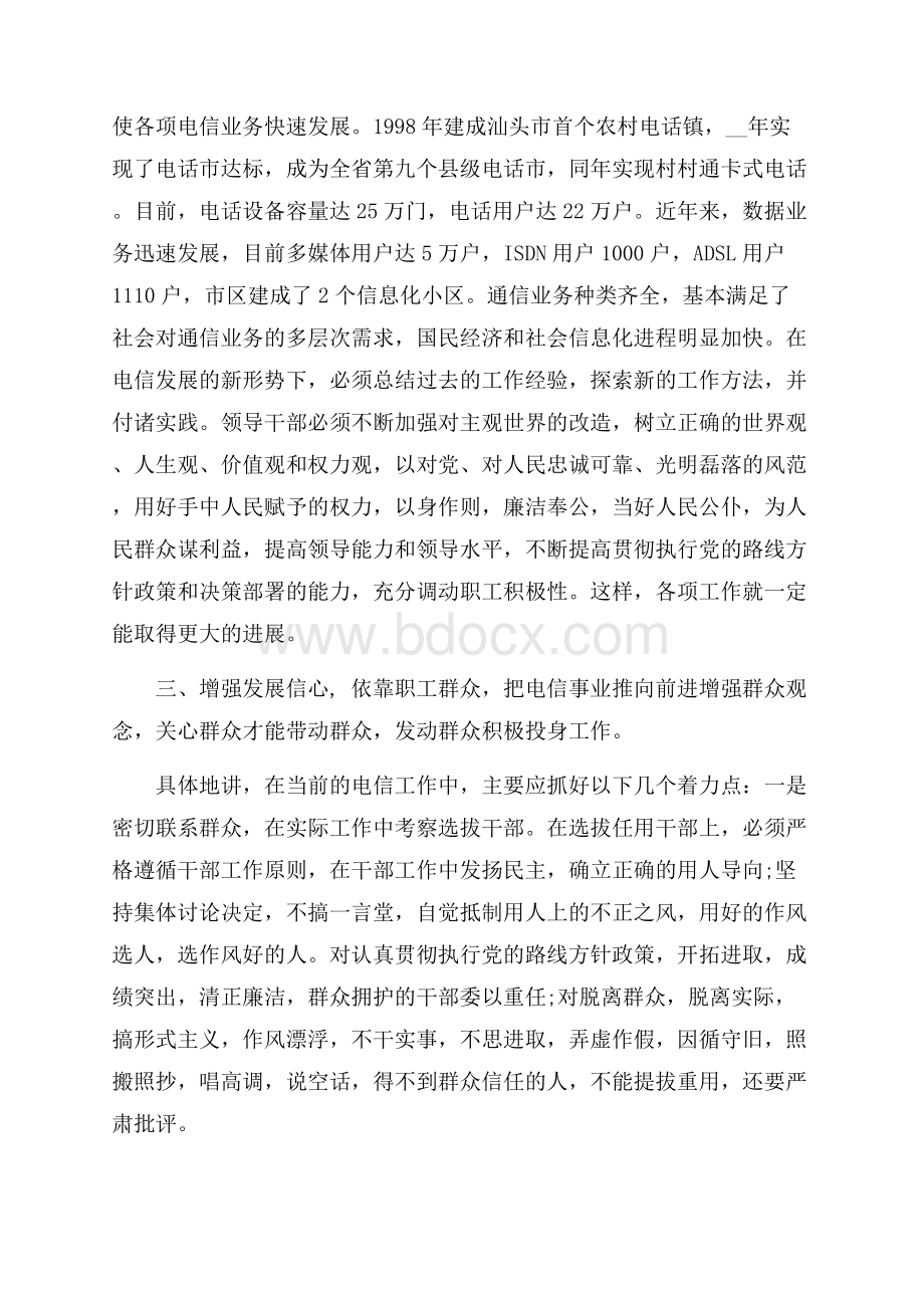 纪律教育学习纪律教育心得体会.docx_第3页
